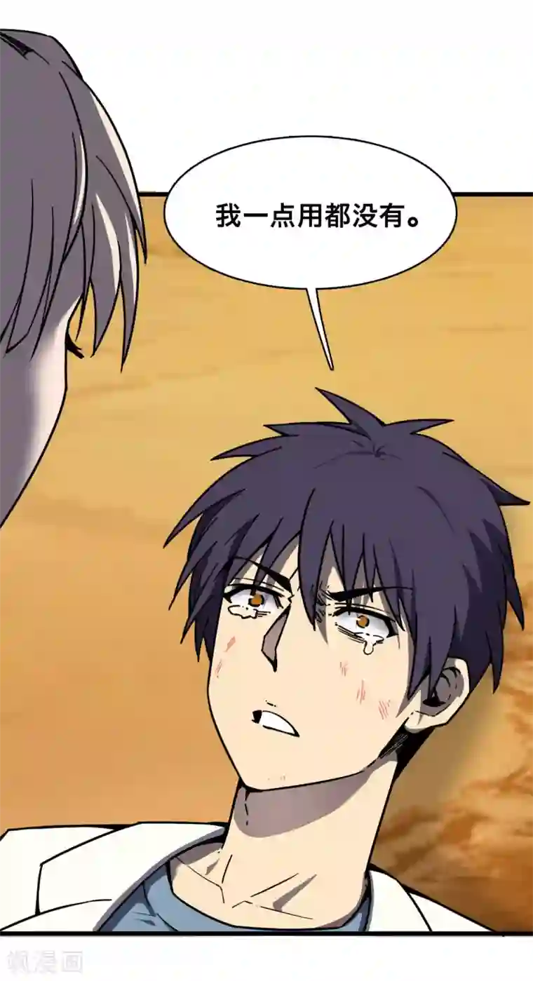 被迫成为救世主第19话 死敌？