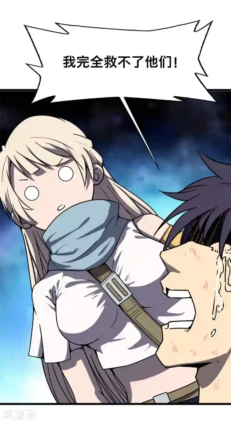 被迫成为救世主第19话 死敌？