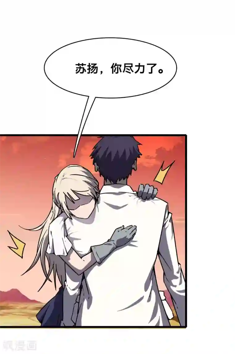 被迫成为救世主第19话 死敌？