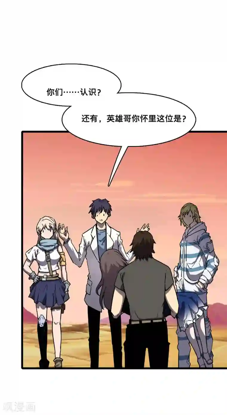 被迫成为救世主第19话 死敌？