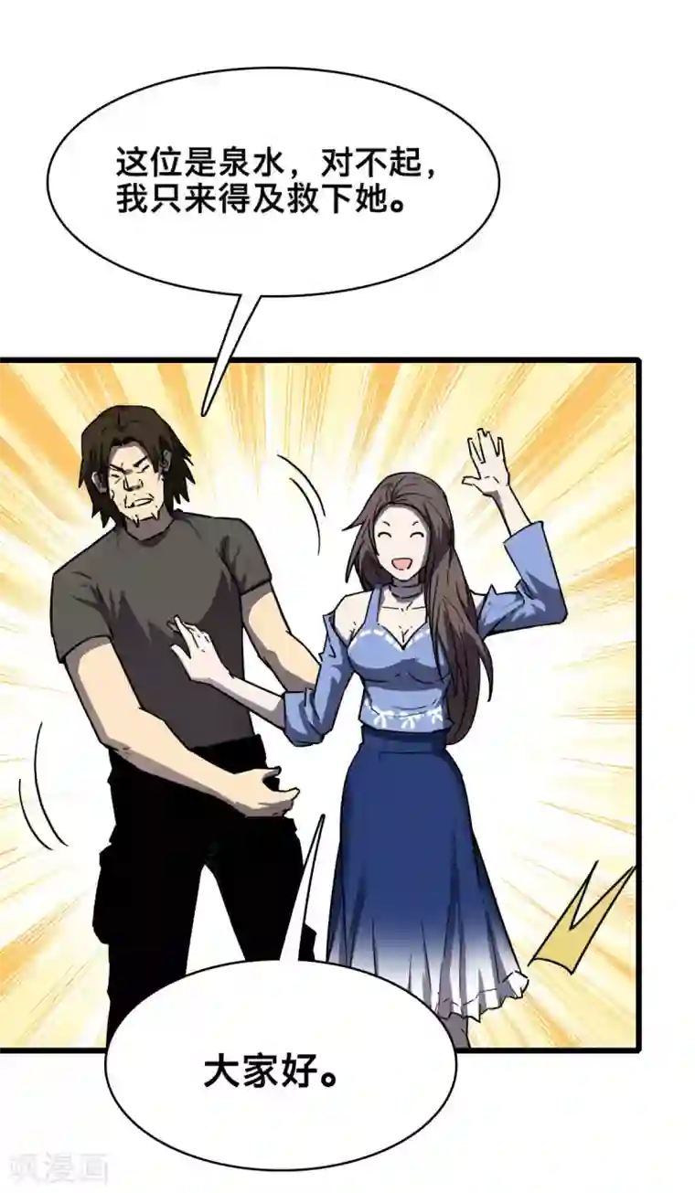 被迫成为救世主第19话 死敌？