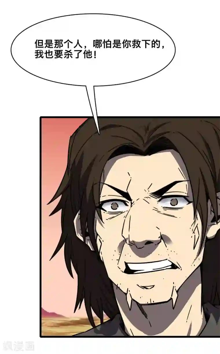 被迫成为救世主第19话 死敌？