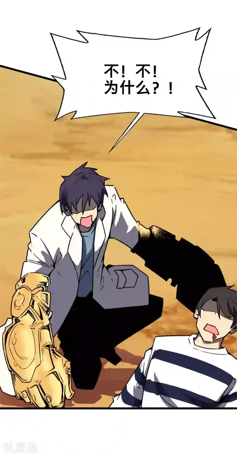 被迫成为救世主第19话 死敌？