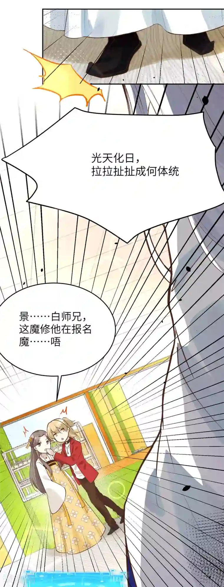 修真奶爸第13话 我和白景们的荒岛余生