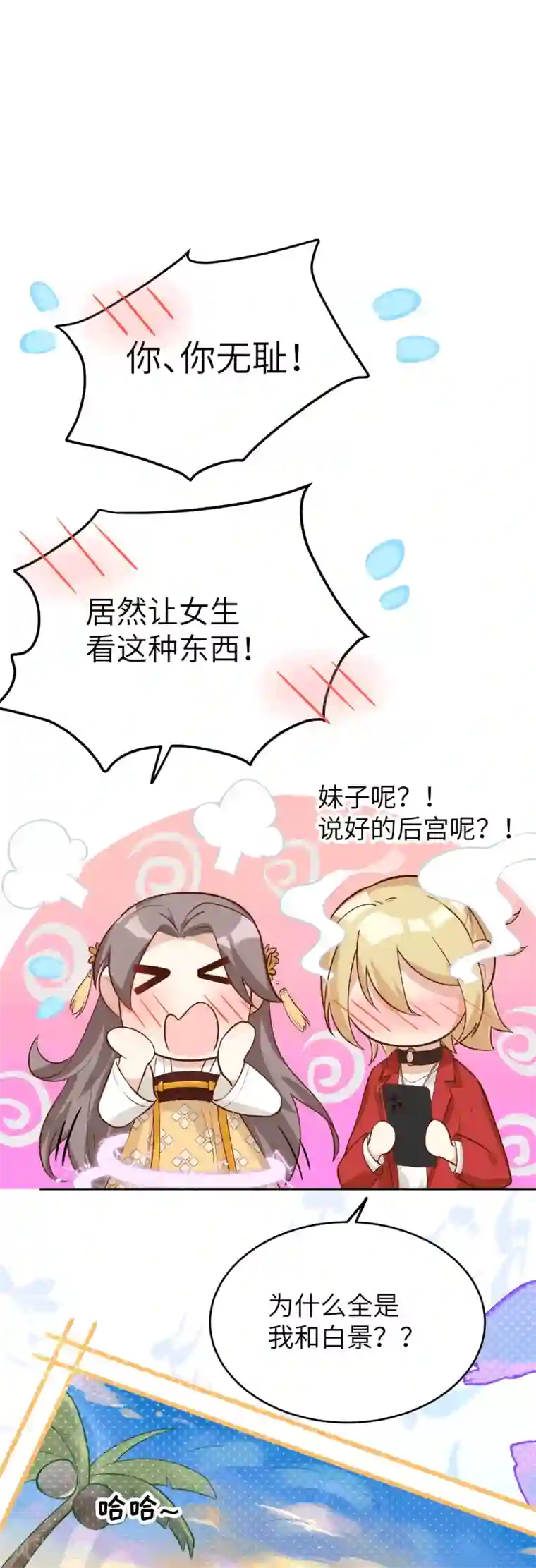 修真奶爸第13话 我和白景们的荒岛余生