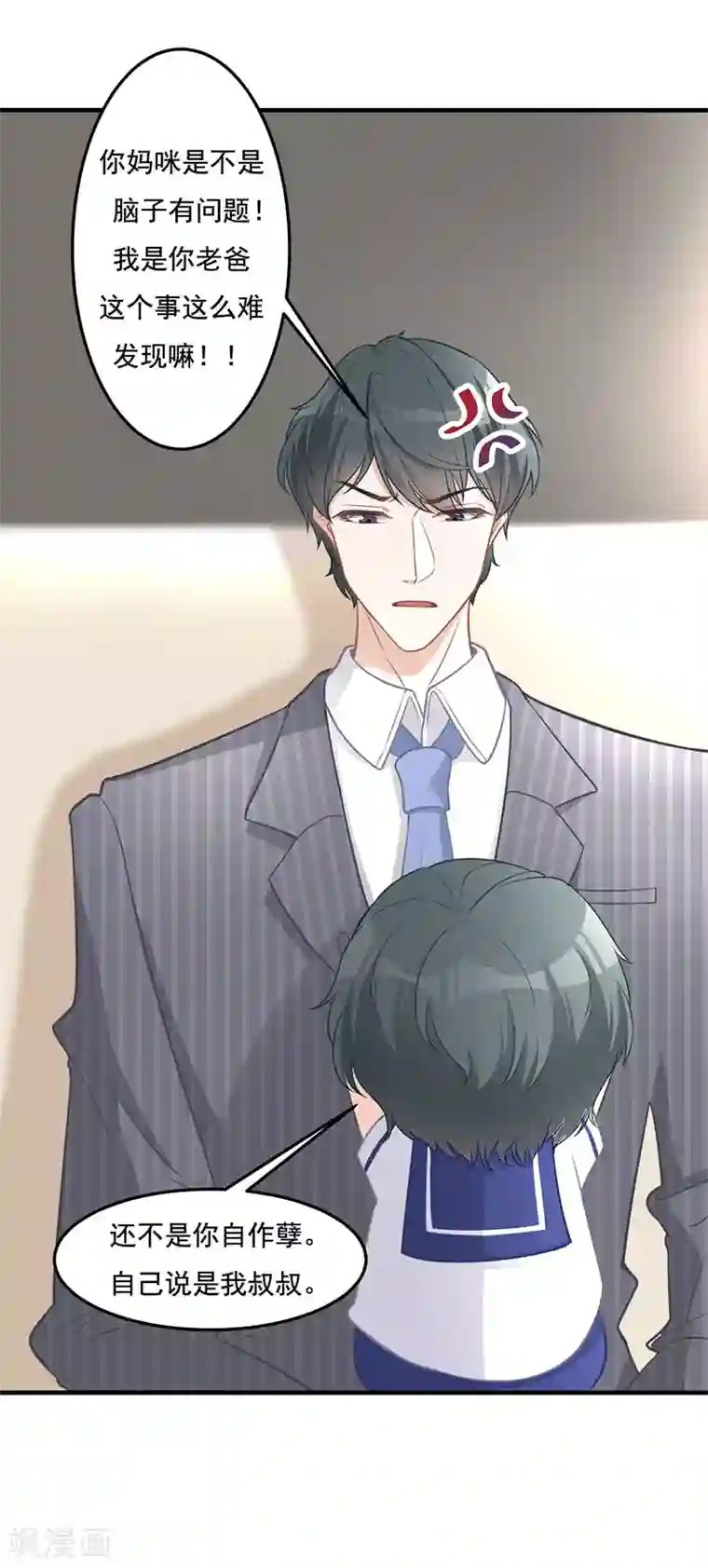 萌宝好甜第16话 萌宝，计划通