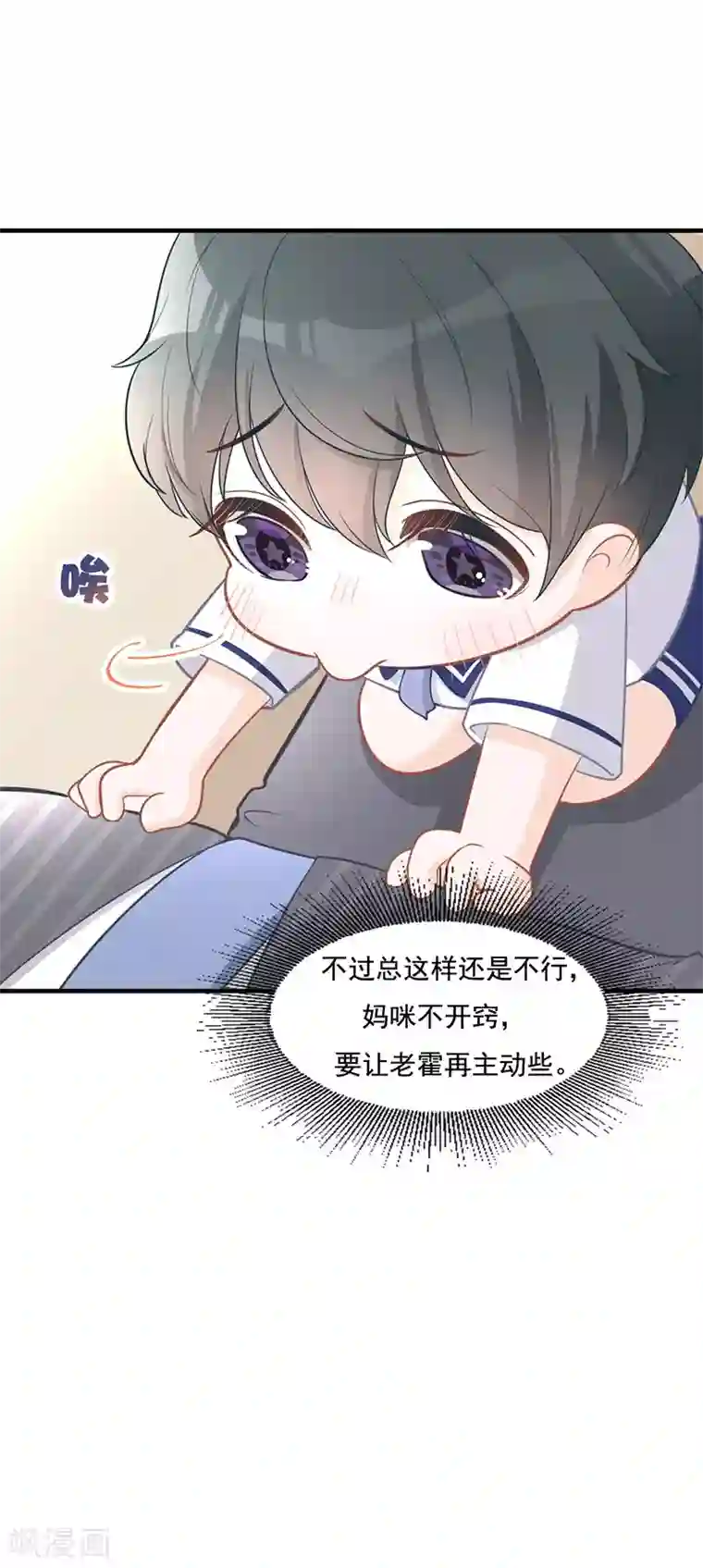 萌宝好甜第16话 萌宝，计划通