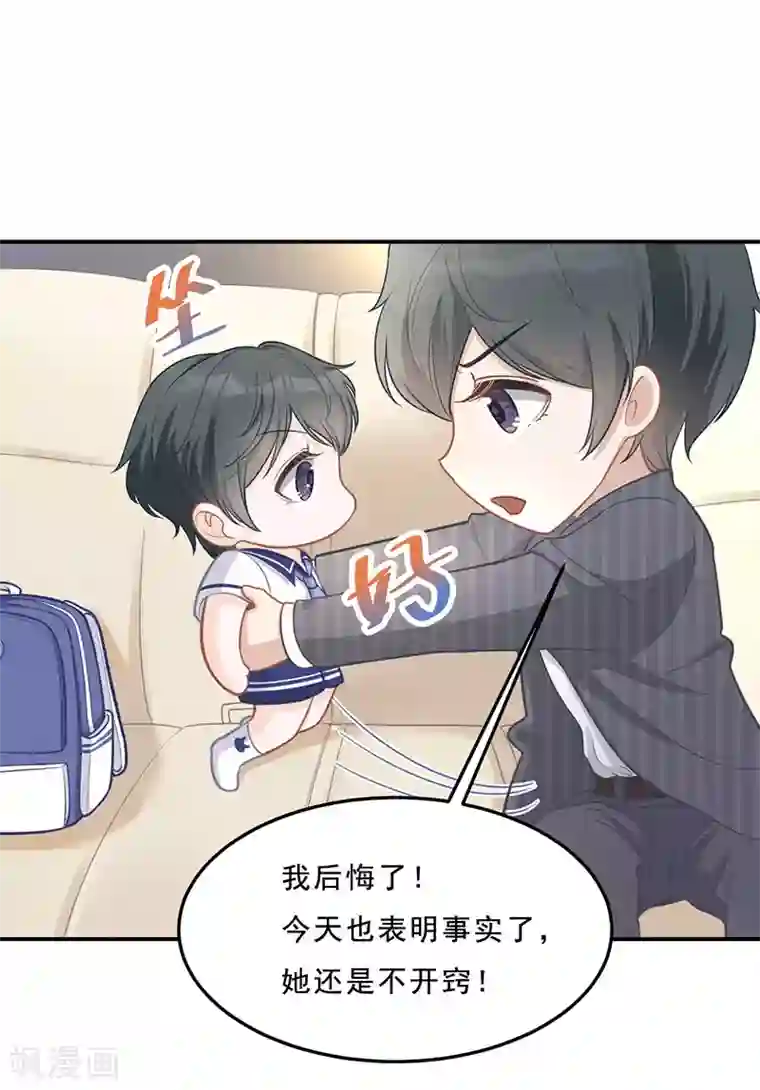 萌宝好甜第16话 萌宝，计划通