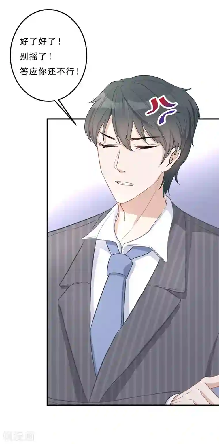 萌宝好甜第16话 萌宝，计划通