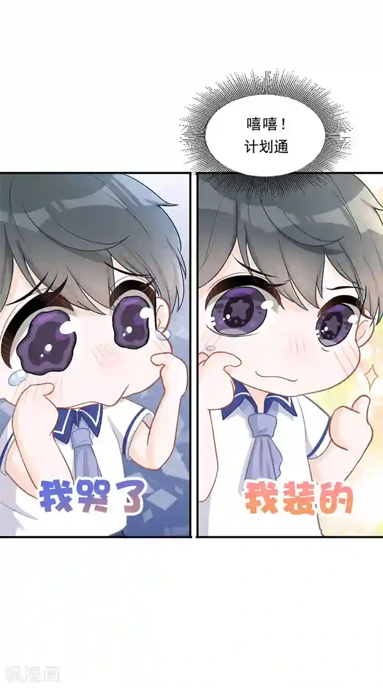 萌宝好甜第16话 萌宝，计划通