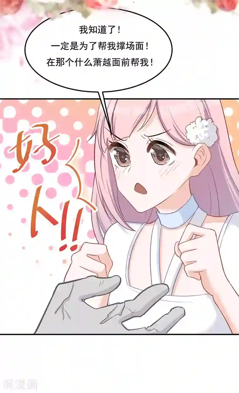 萌宝好甜第16话 萌宝，计划通