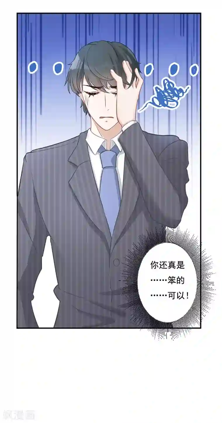 萌宝好甜第16话 萌宝，计划通