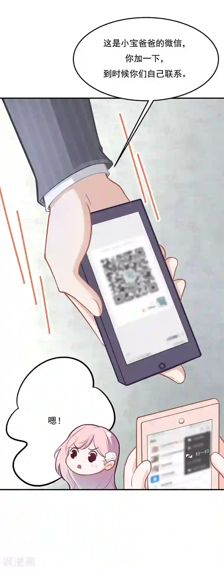 萌宝好甜第16话 萌宝，计划通