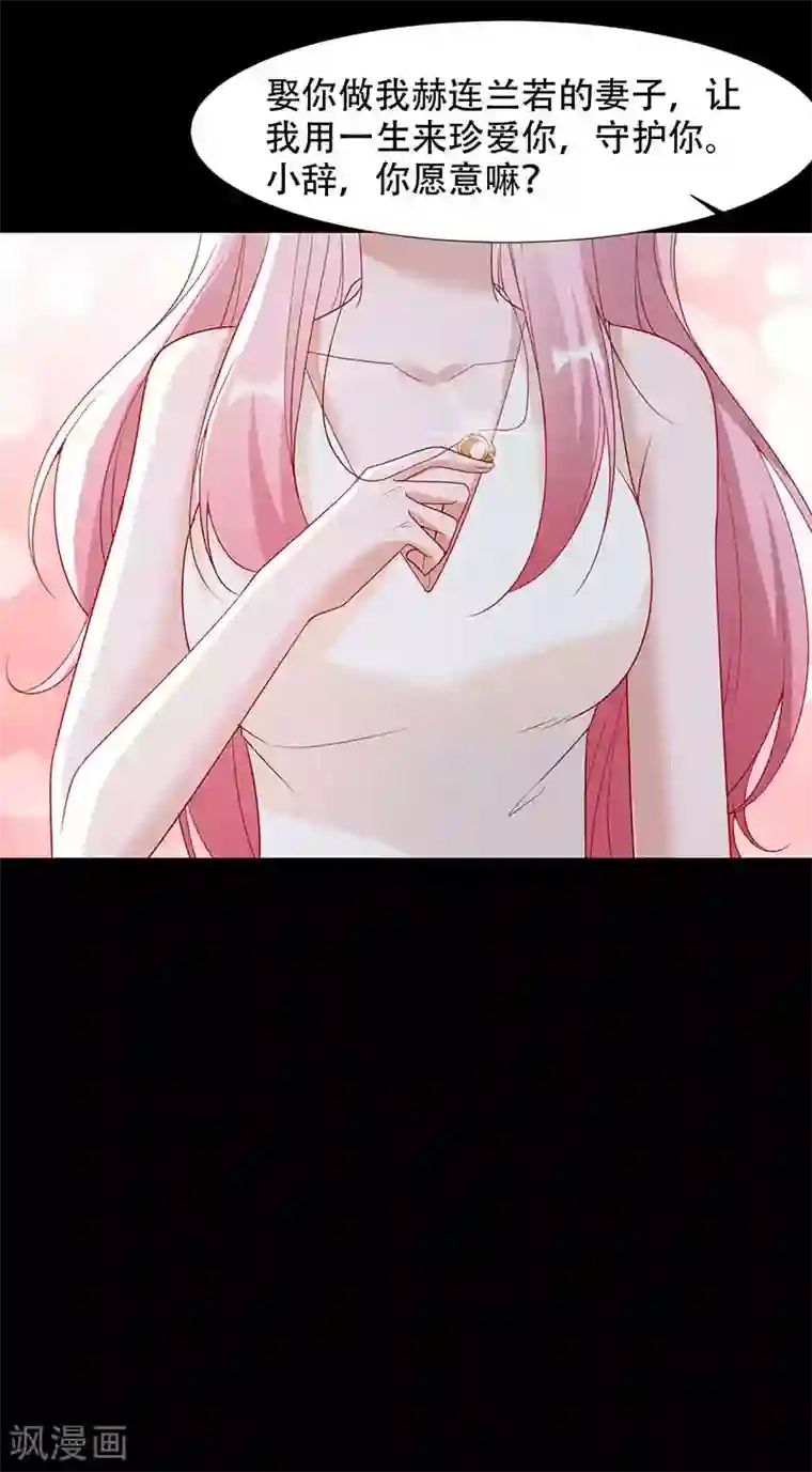 豪门盛宠第14话 求婚