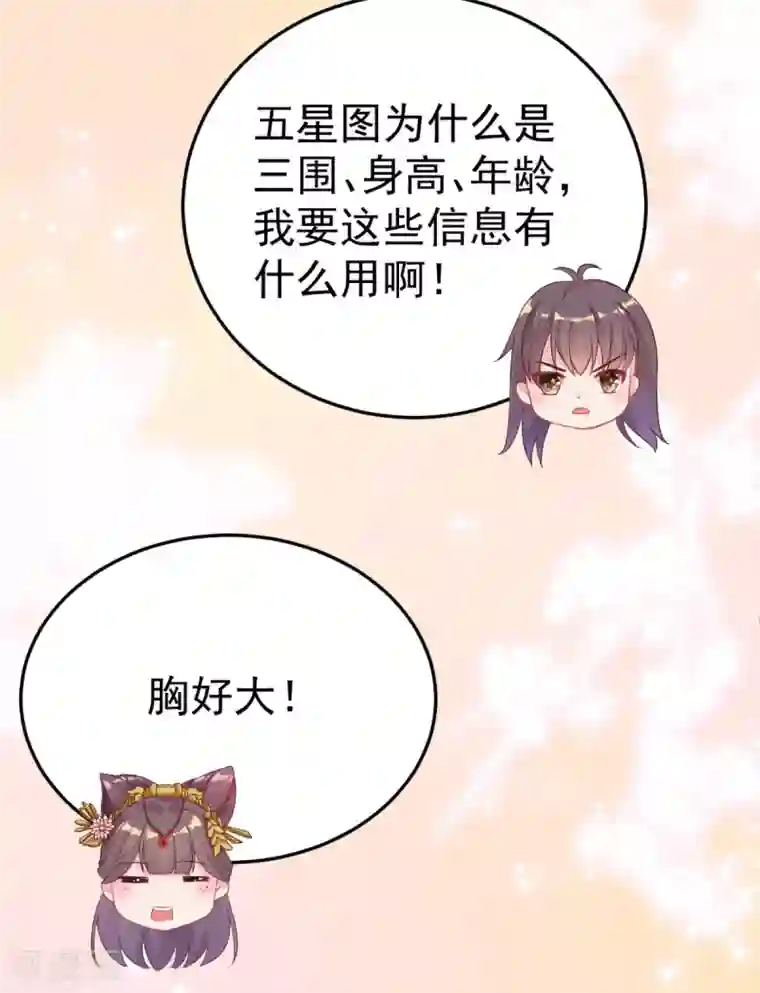 将军在上：穿越萌妃要逆袭第7话 姐妹情深