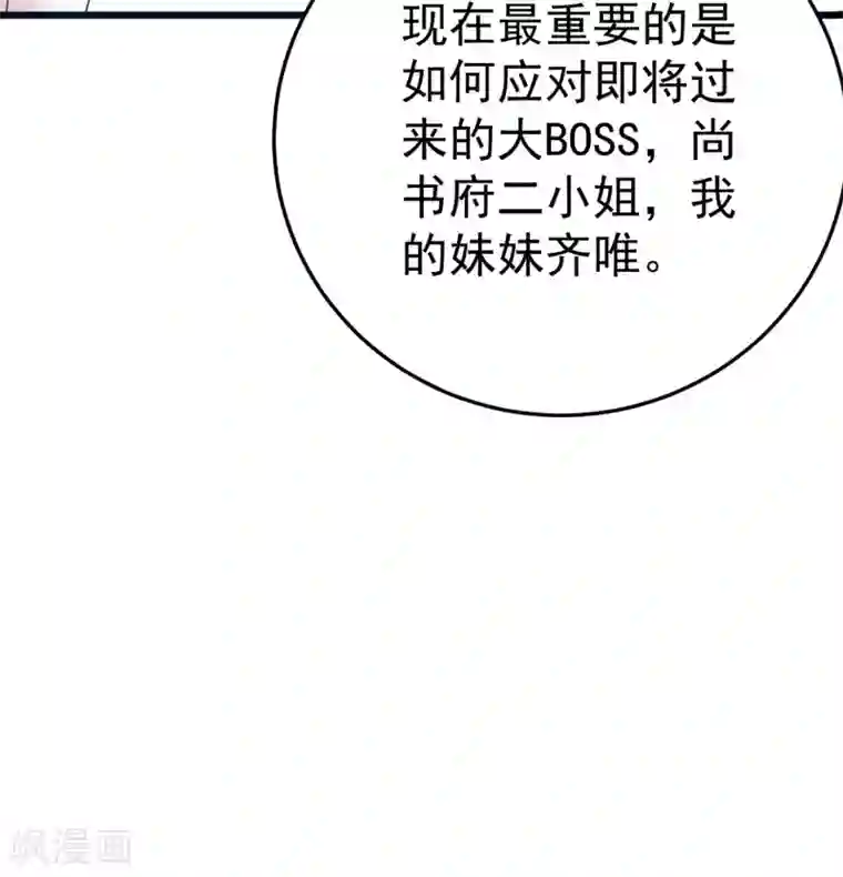 将军在上：穿越萌妃要逆袭第7话 姐妹情深