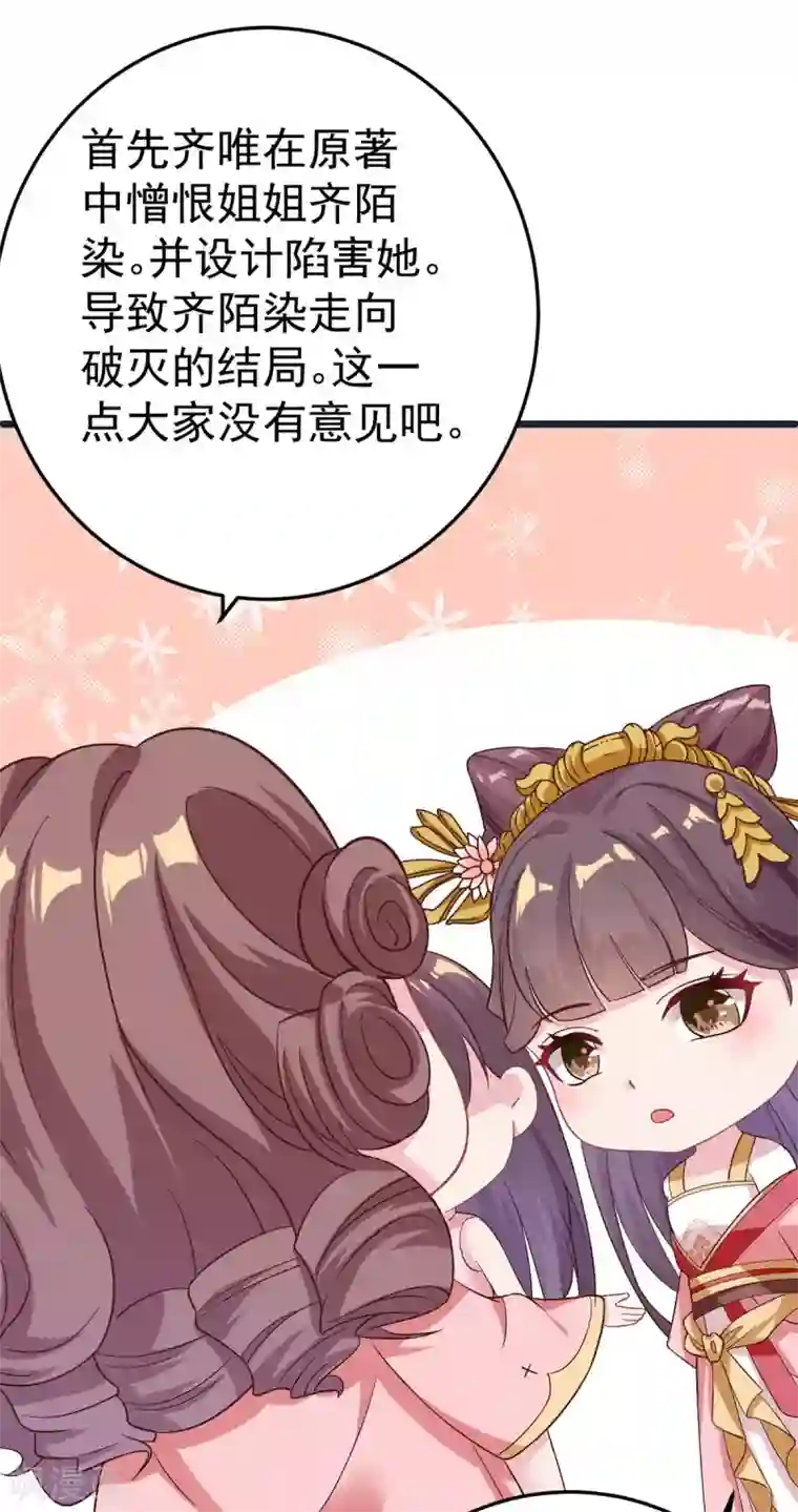 将军在上：穿越萌妃要逆袭第7话 姐妹情深