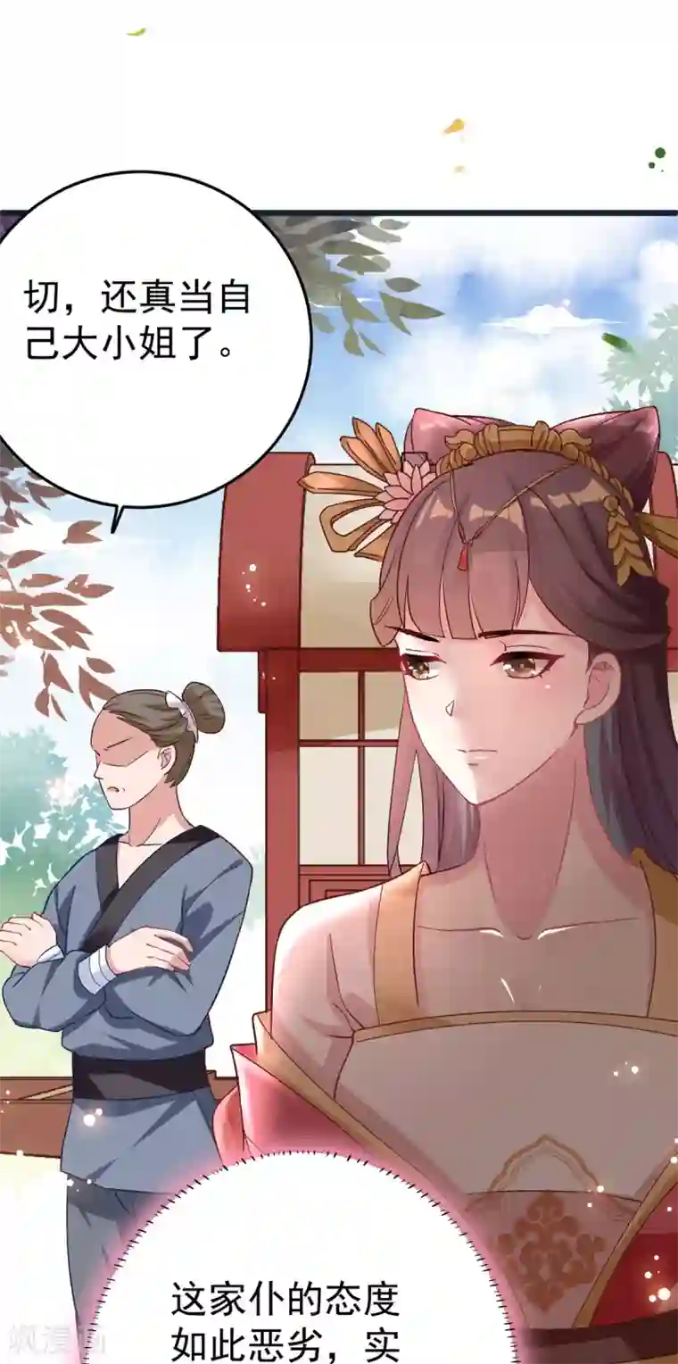 将军在上：穿越萌妃要逆袭第7话 姐妹情深