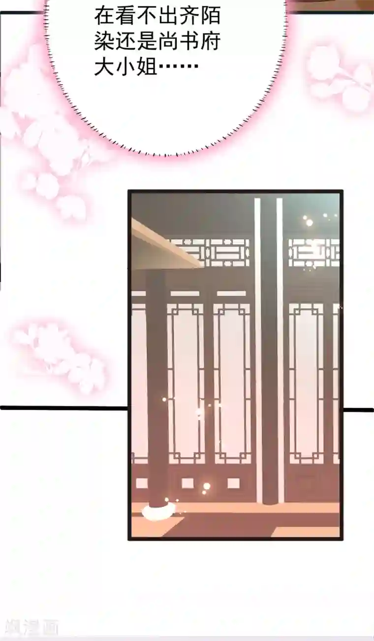 将军在上：穿越萌妃要逆袭第7话 姐妹情深