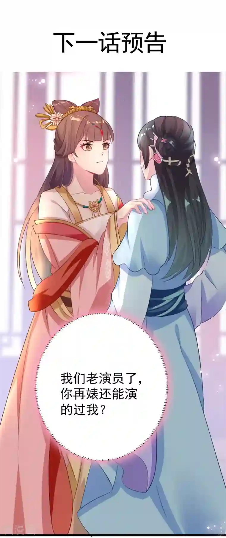 将军在上：穿越萌妃要逆袭第7话 姐妹情深