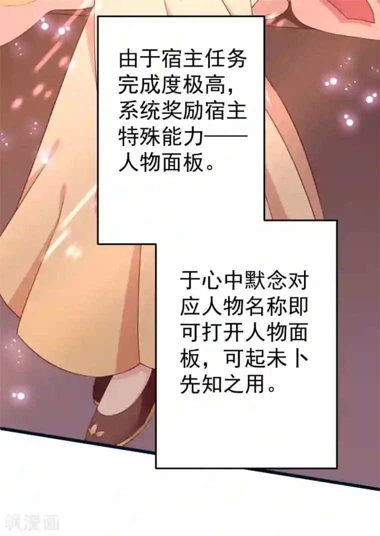 将军在上：穿越萌妃要逆袭第7话 姐妹情深