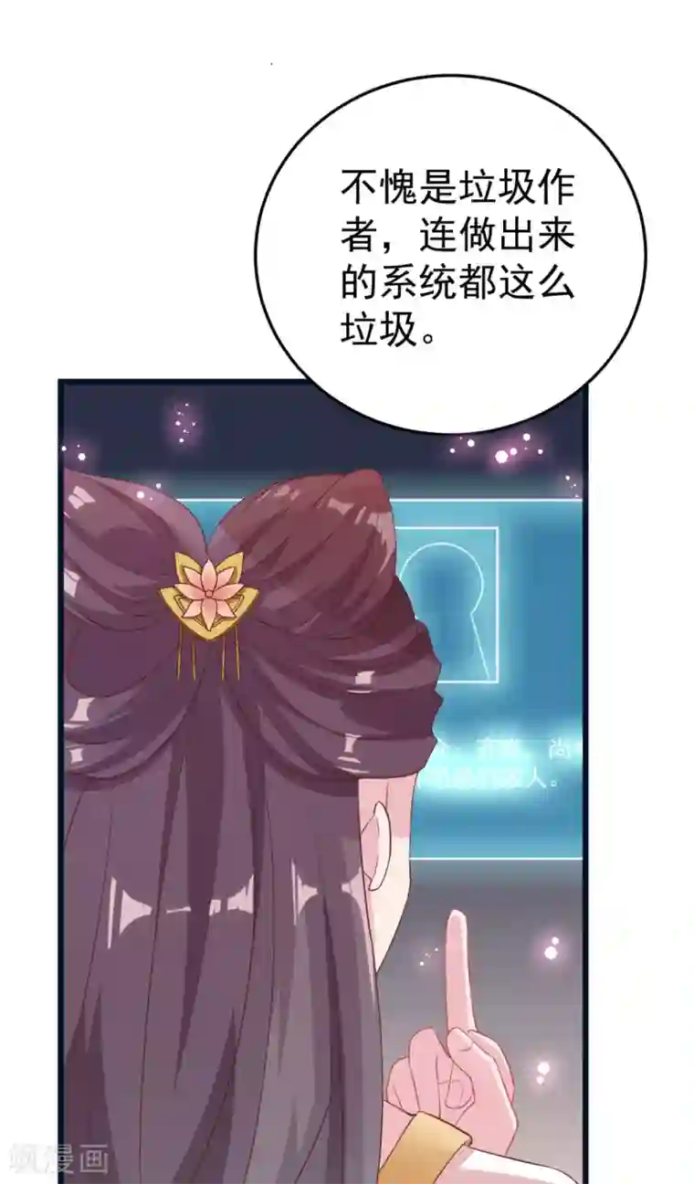 将军在上：穿越萌妃要逆袭第7话 姐妹情深