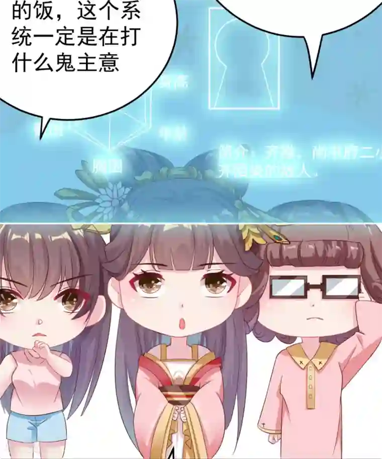 将军在上：穿越萌妃要逆袭第7话 姐妹情深