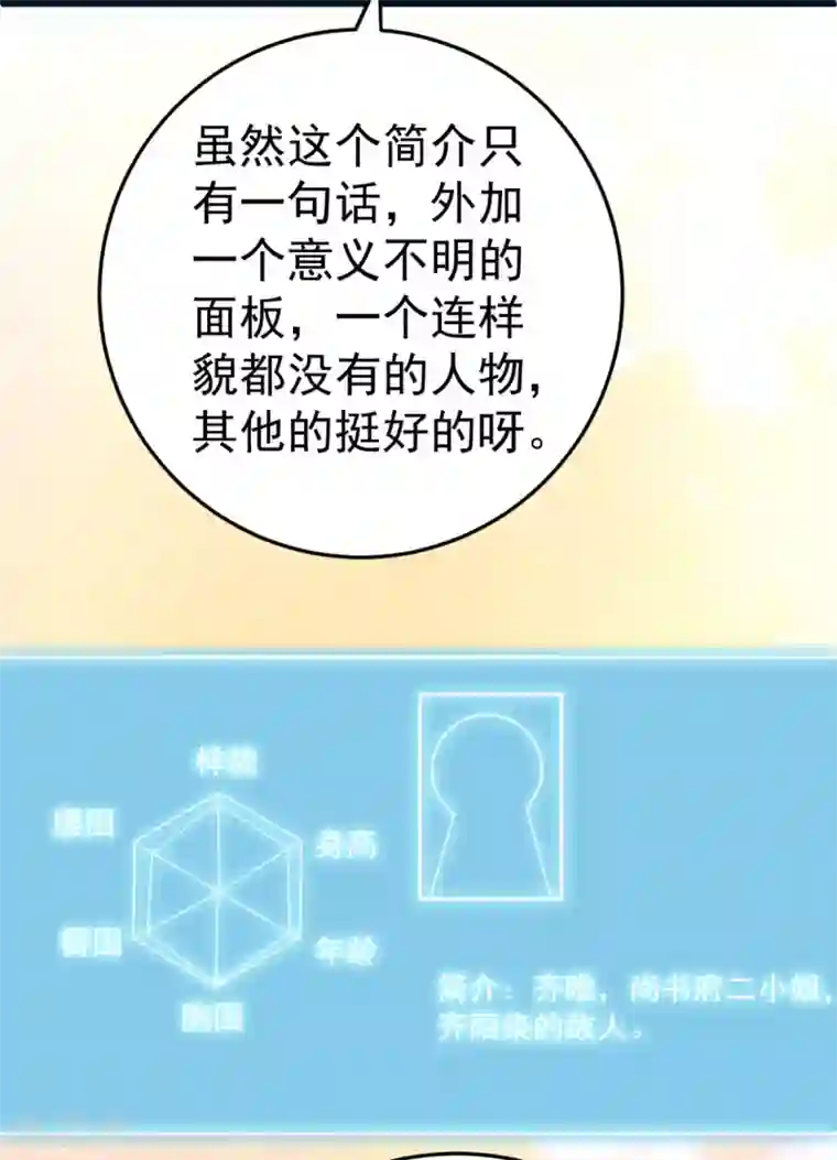 将军在上：穿越萌妃要逆袭第7话 姐妹情深