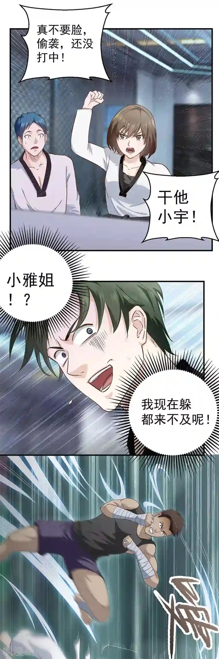 至尊神眼第16话 换身衣服去结婚