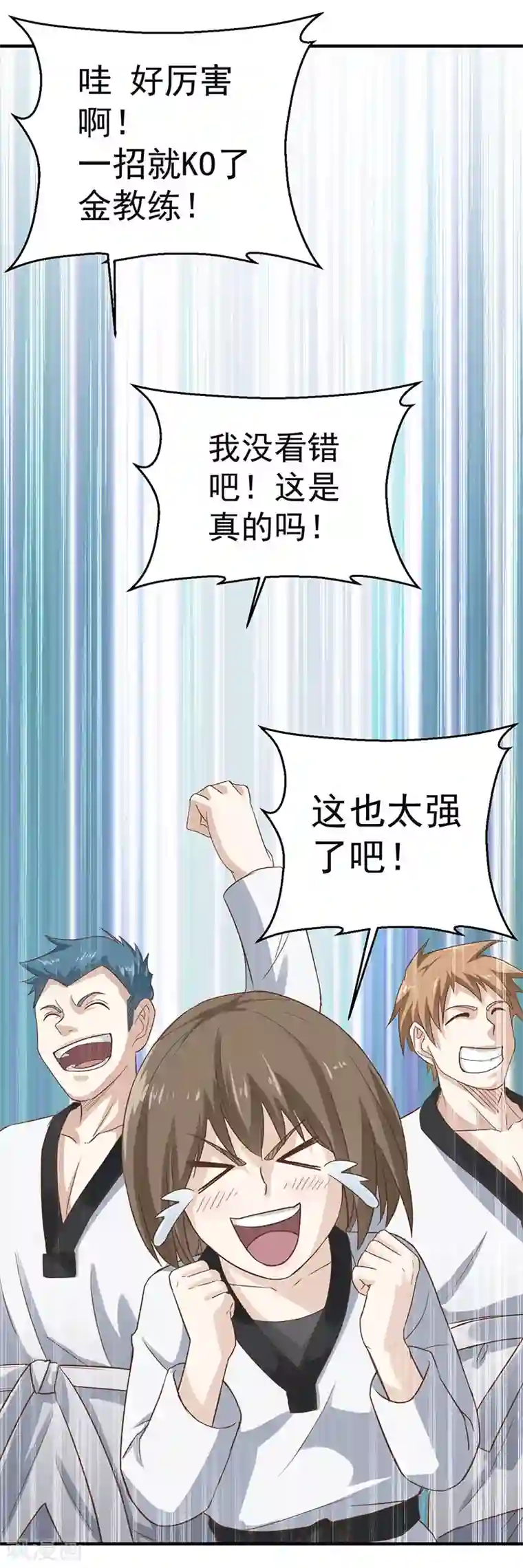 至尊神眼第16话 换身衣服去结婚