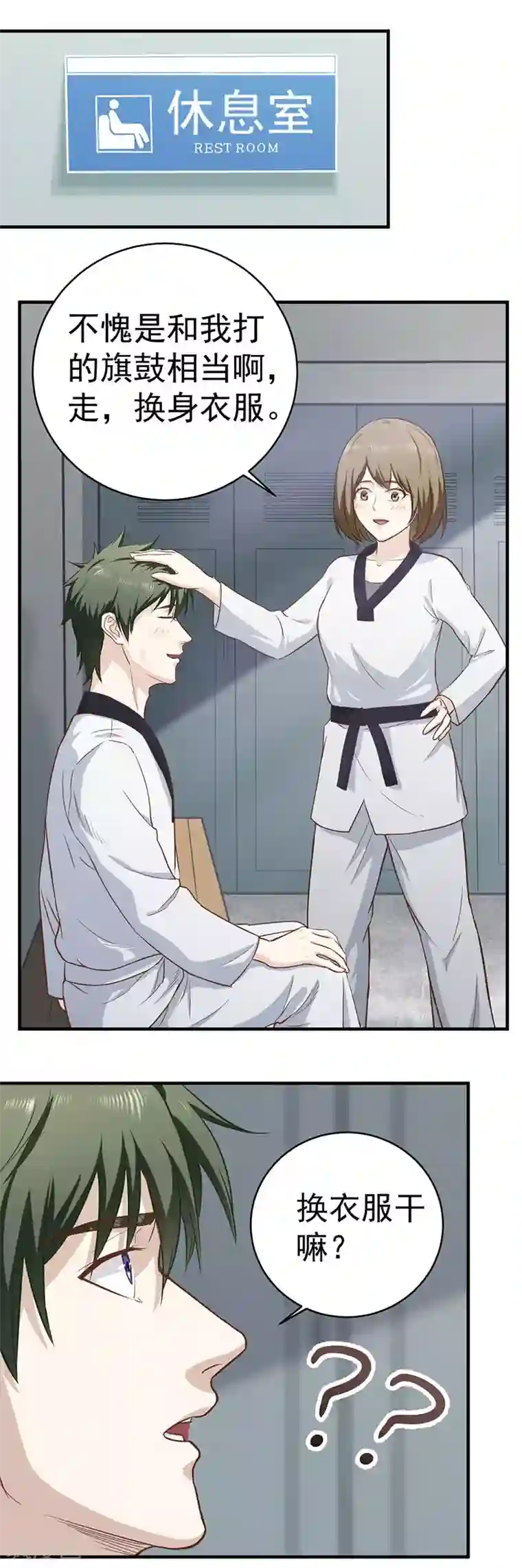 至尊神眼第16话 换身衣服去结婚