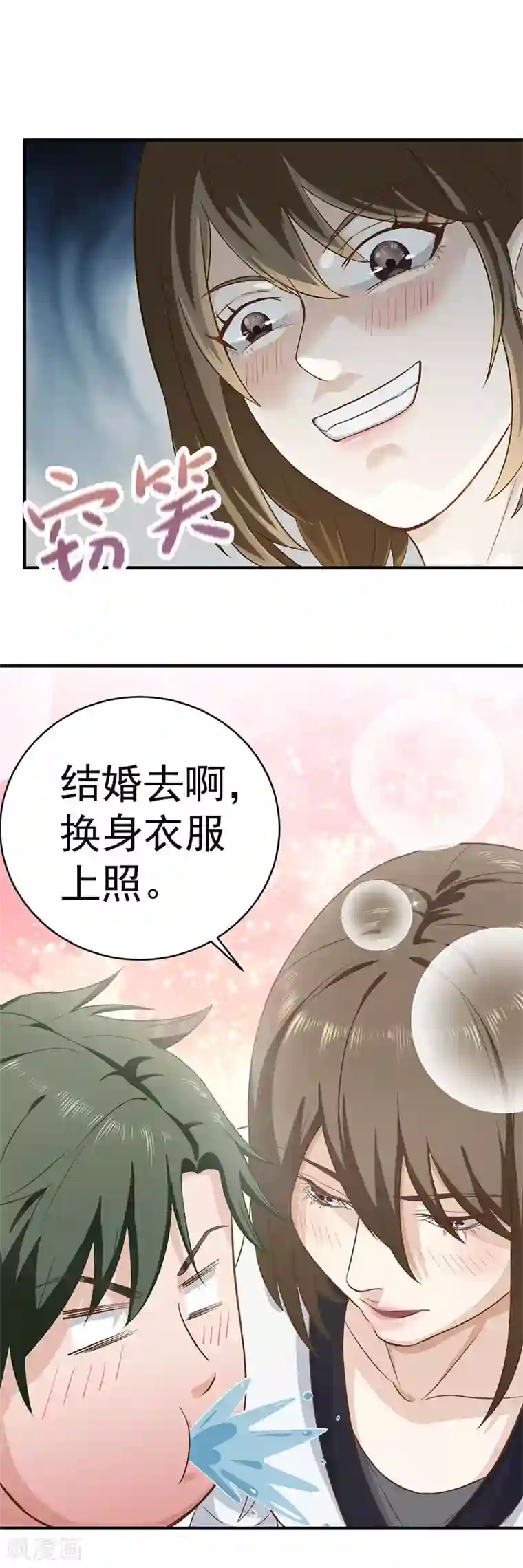 至尊神眼第16话 换身衣服去结婚