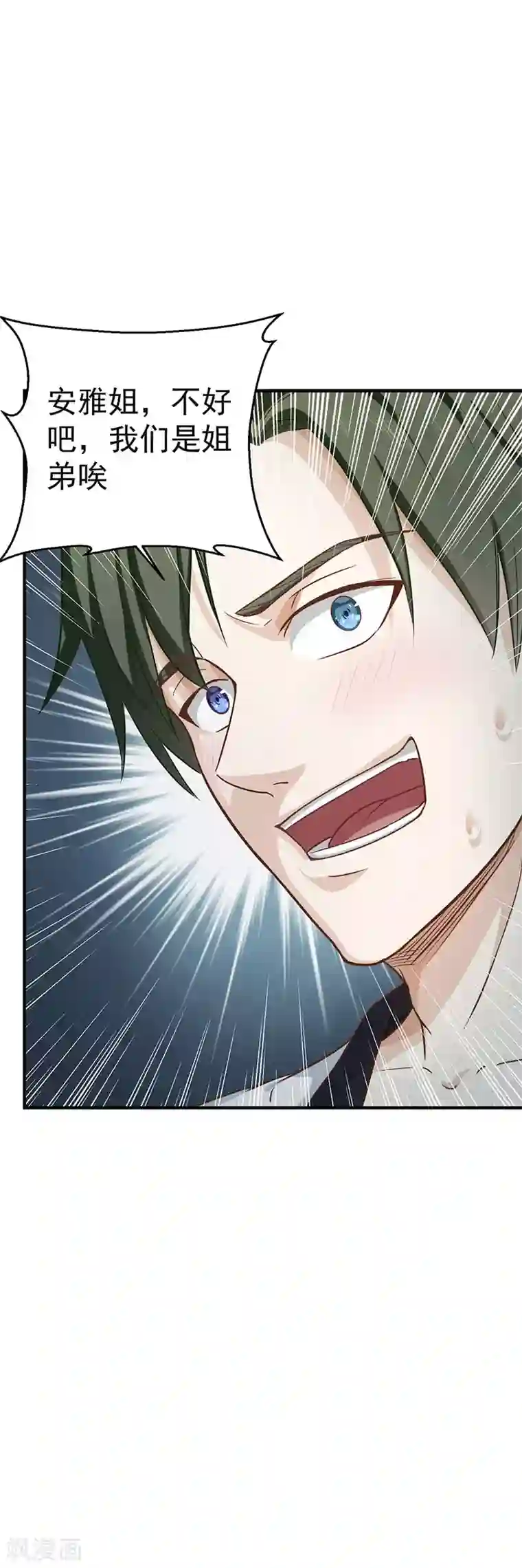 至尊神眼第16话 换身衣服去结婚