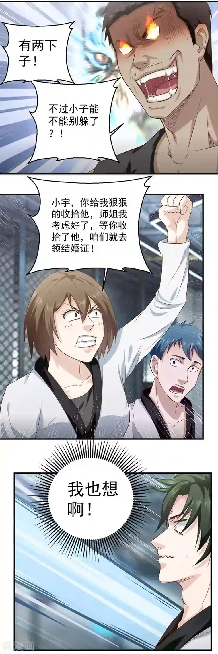 至尊神眼第16话 换身衣服去结婚