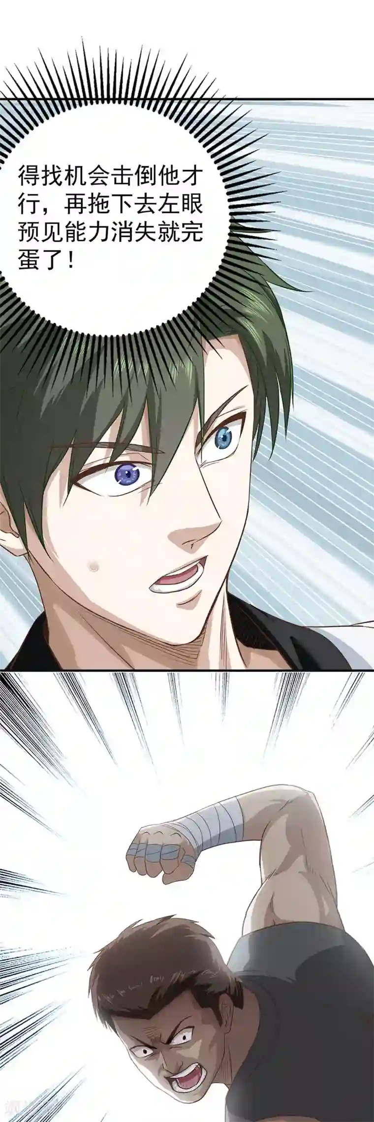 至尊神眼第16话 换身衣服去结婚