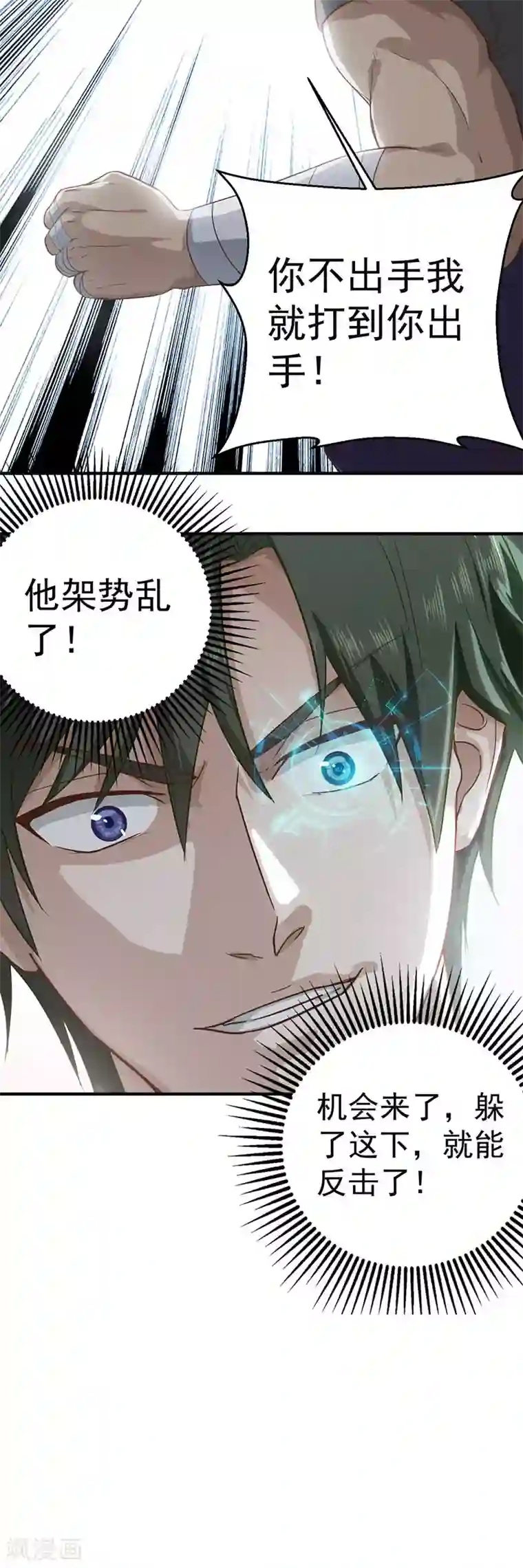 至尊神眼第16话 换身衣服去结婚