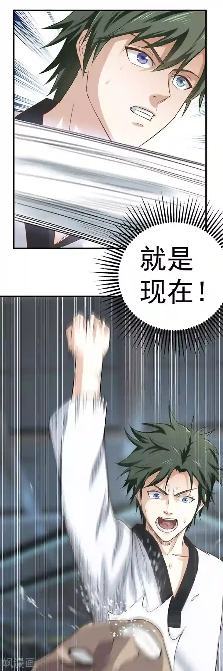 至尊神眼第16话 换身衣服去结婚