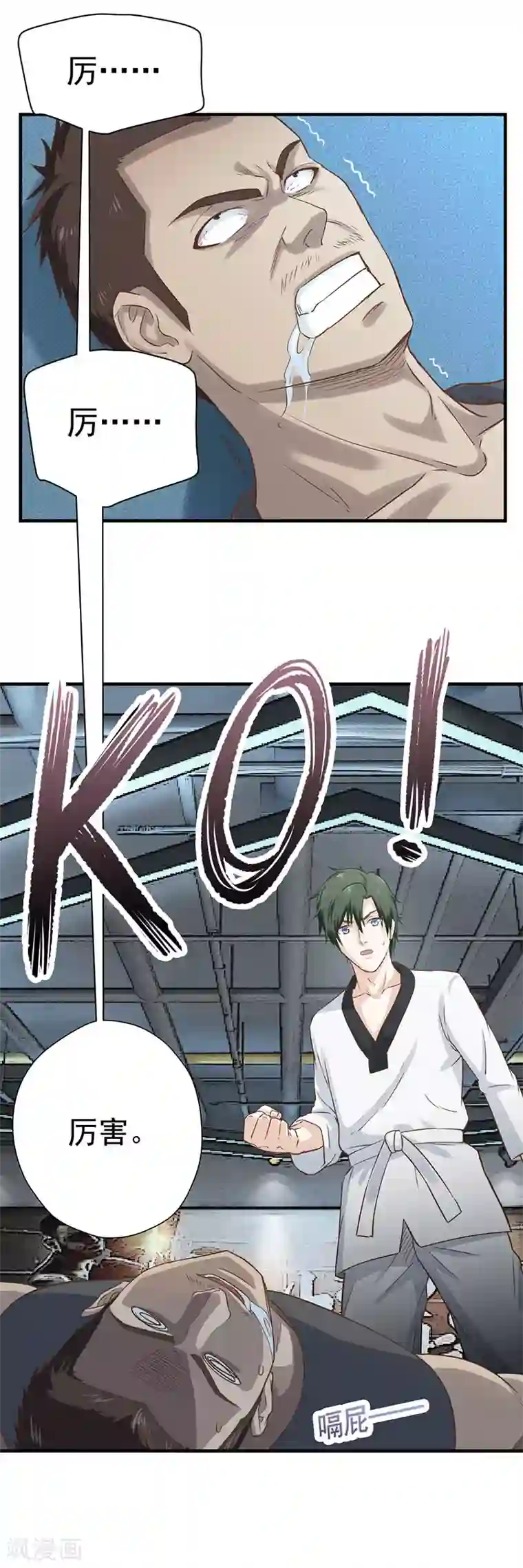 至尊神眼第16话 换身衣服去结婚