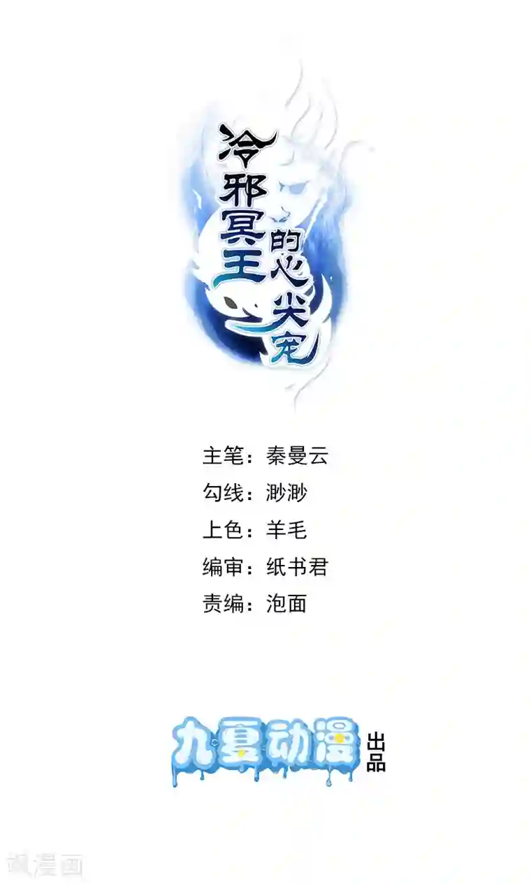 冷邪冥王的心尖宠第5话 魔界女皇驾到