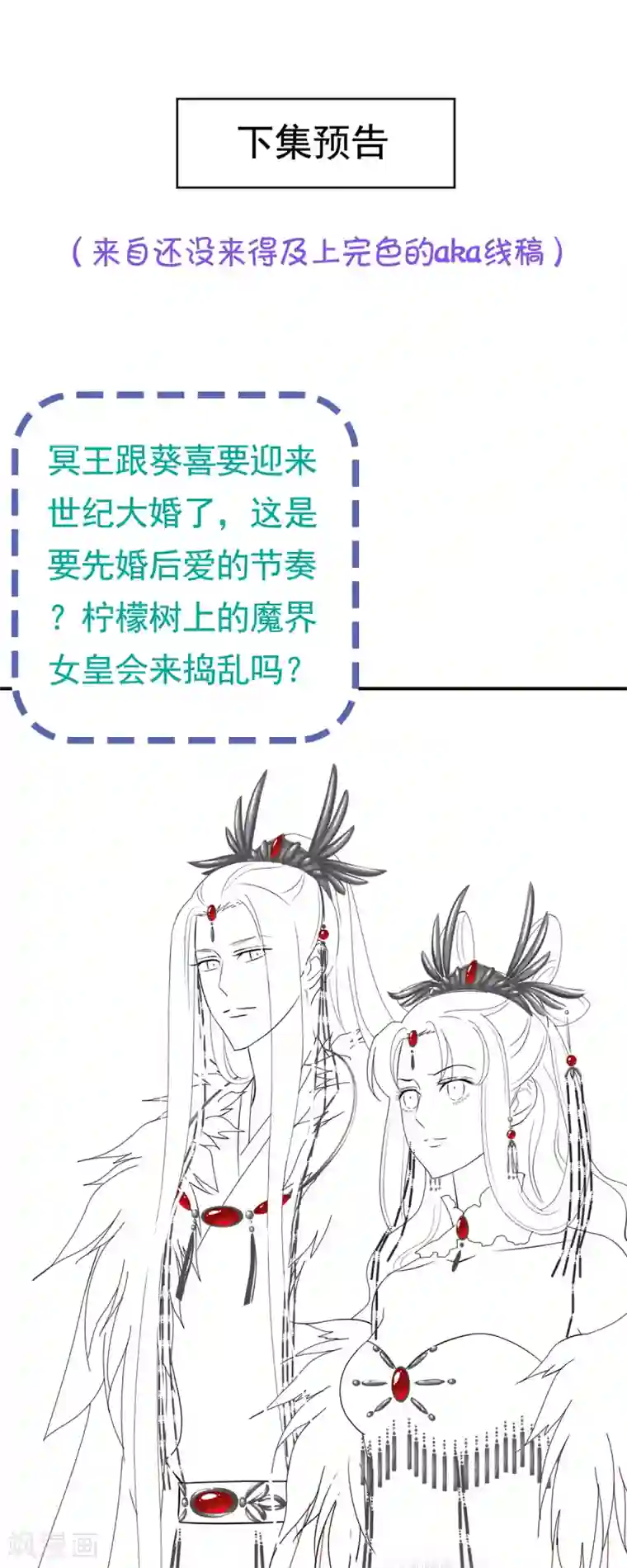 冷邪冥王的心尖宠第5话 魔界女皇驾到