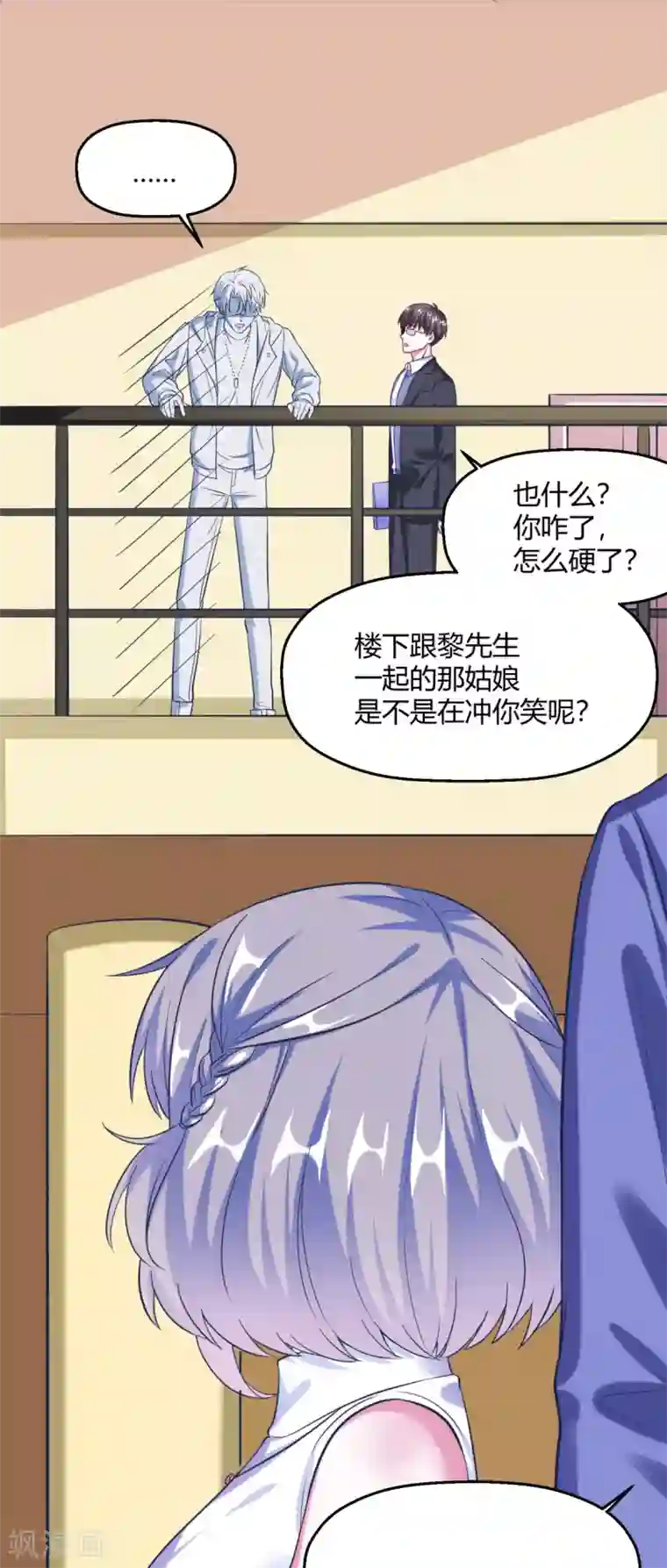 当红炸子鸡也追星第5话 你的心跳有点快