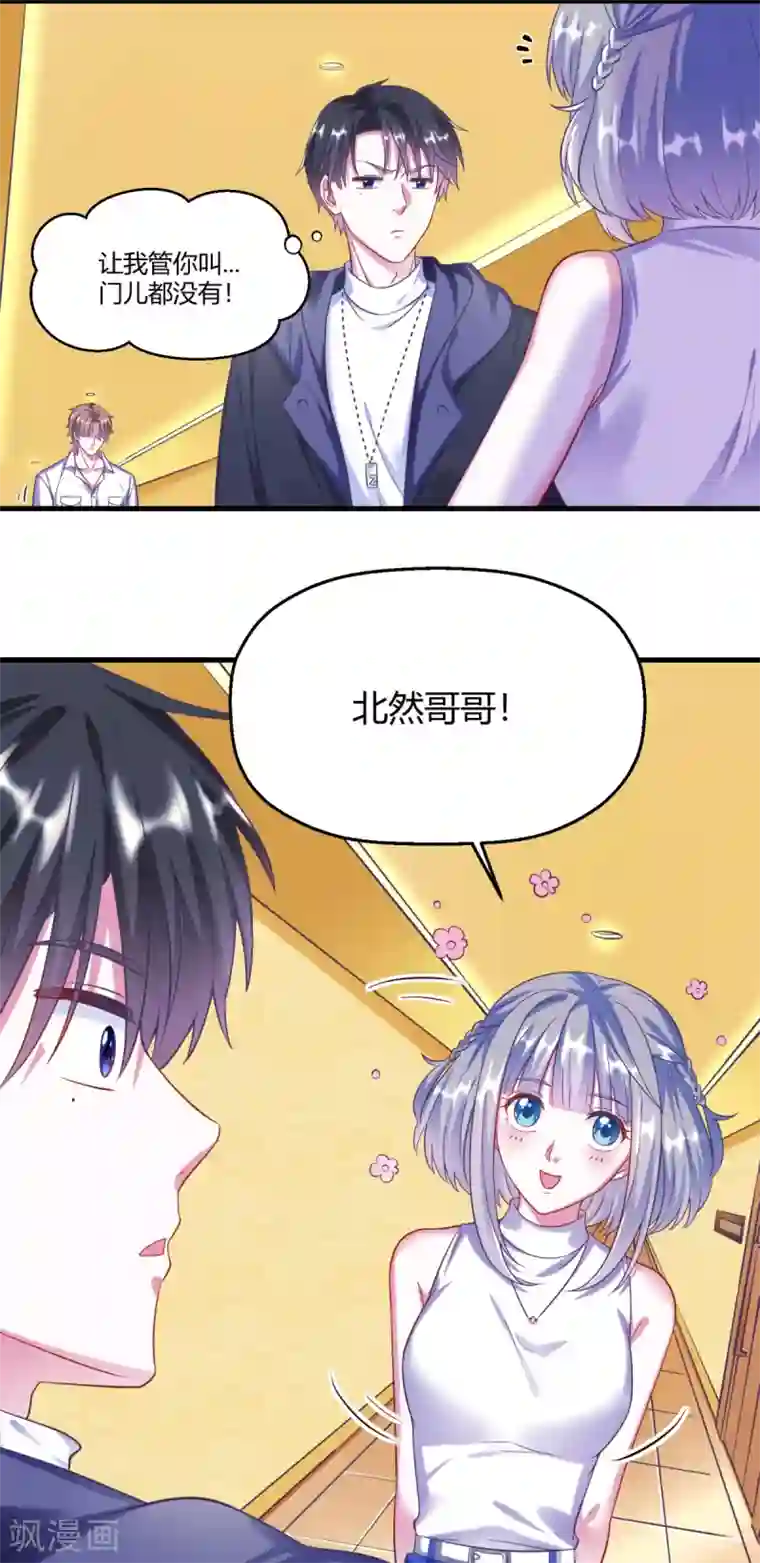 当红炸子鸡也追星第5话 你的心跳有点快