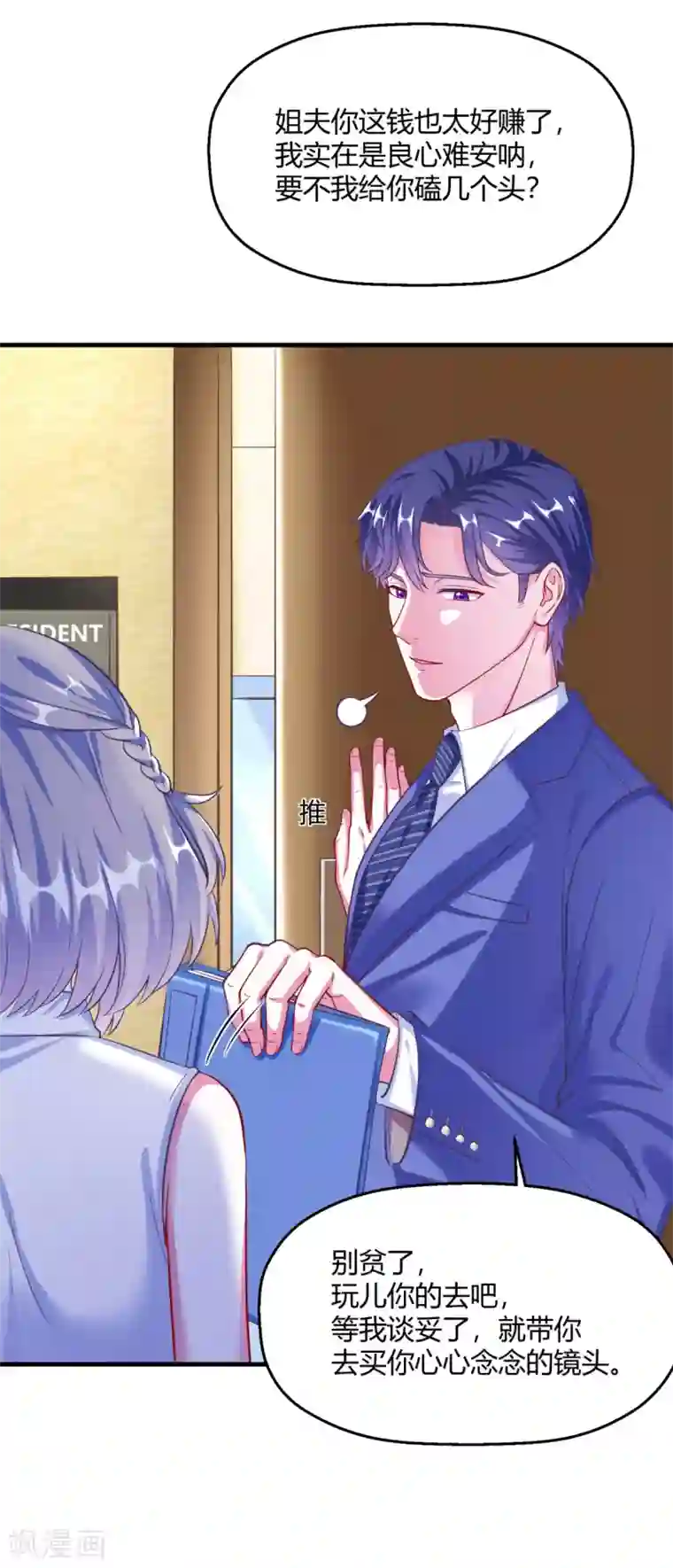 当红炸子鸡也追星第5话 你的心跳有点快