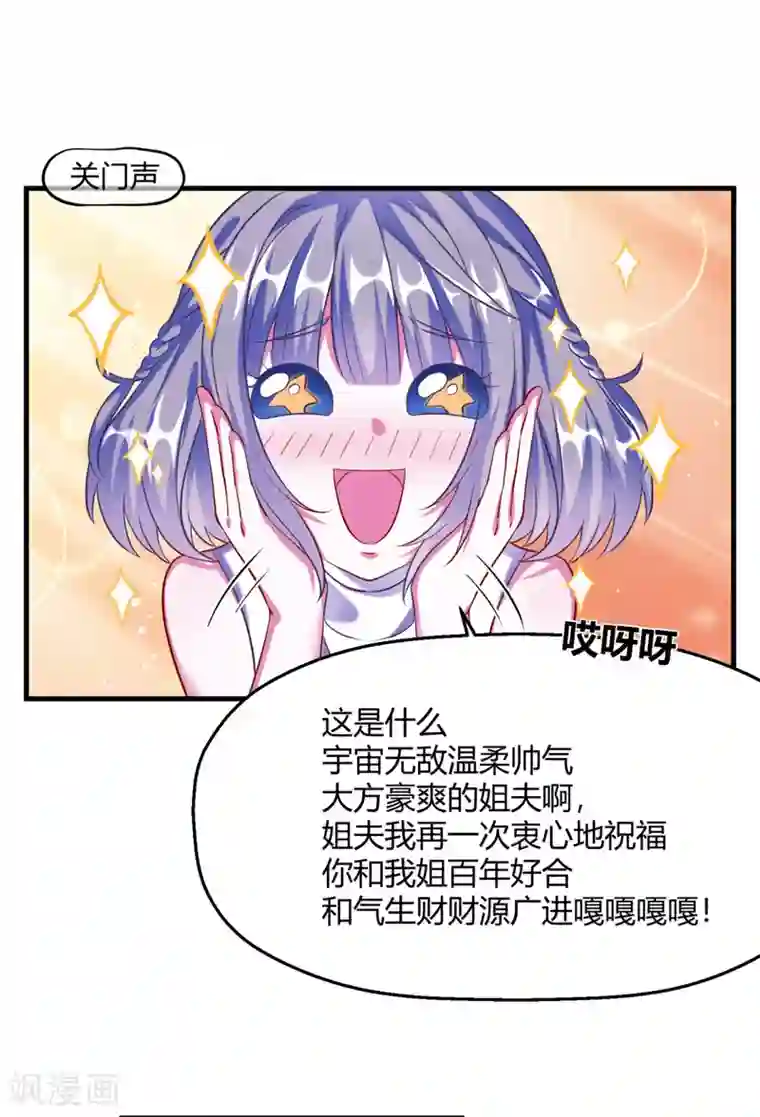 当红炸子鸡也追星第5话 你的心跳有点快