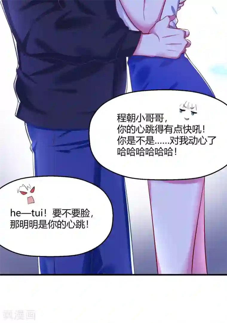 当红炸子鸡也追星第5话 你的心跳有点快