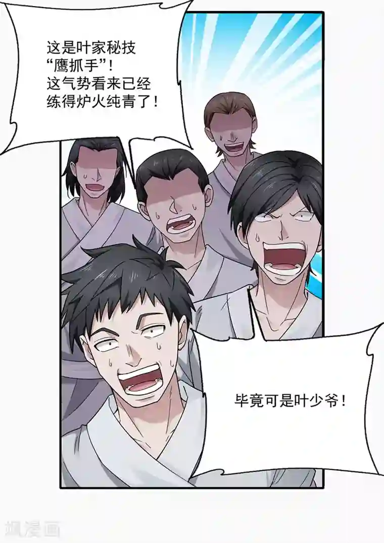 元始不灭诀第2话 黑夜中的激战