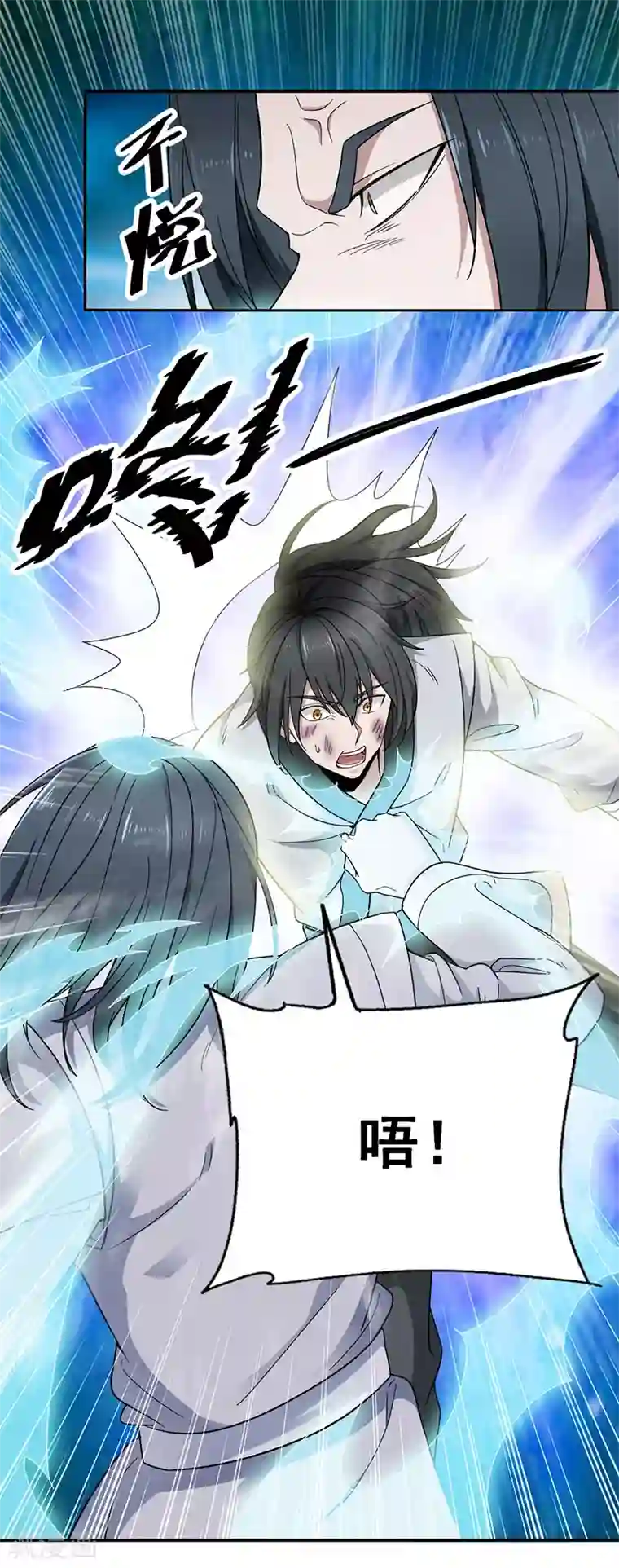 元始不灭诀第2话 黑夜中的激战