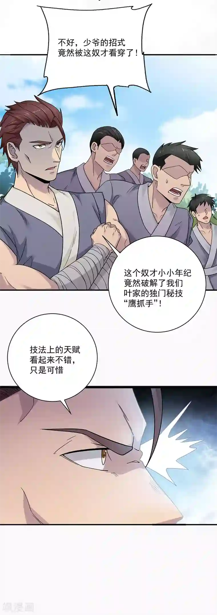 元始不灭诀第2话 黑夜中的激战