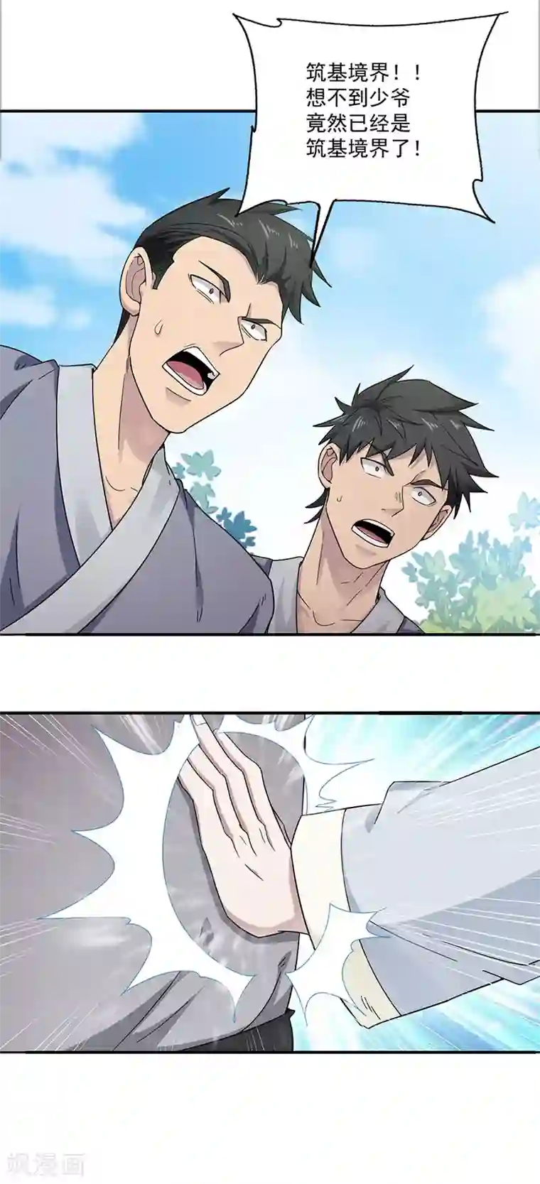 元始不灭诀第2话 黑夜中的激战