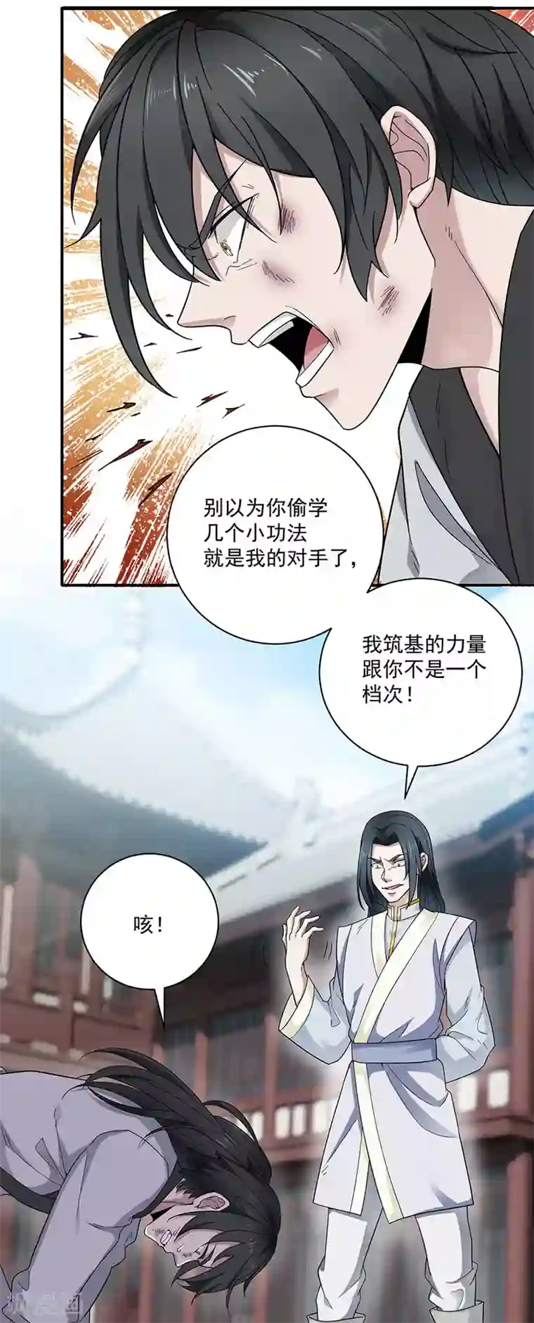 元始不灭诀第2话 黑夜中的激战